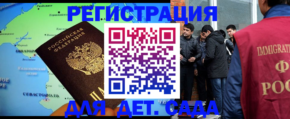 прописка ребенка в Балее