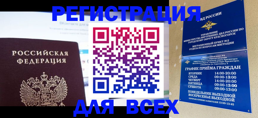 временная регистрация недорого в Балее