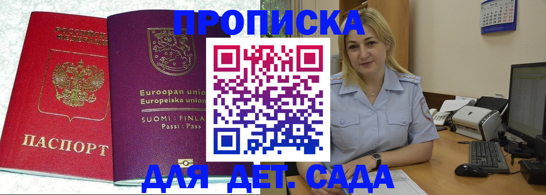 прописка для работы в Балее